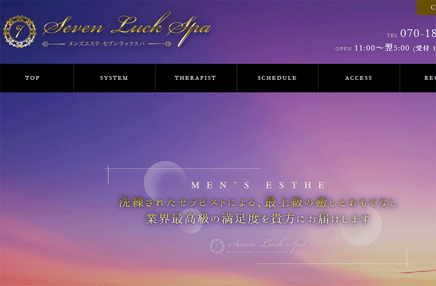 Seven Luck Spa（セブンラックスパ） オフィシャルサイト