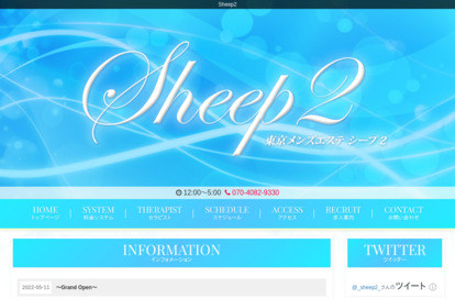 Sheep2（シープ2） オフィシャルサイト