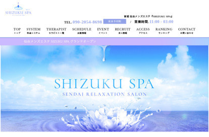 SHIZUKU SPA（シズクスパ） オフィシャルサイト