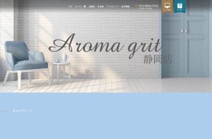Aroma Grit 静岡店 オフィシャルサイト