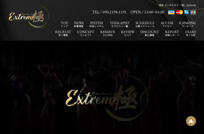 極 Extreme（エクストリーム） オフィシャルサイト