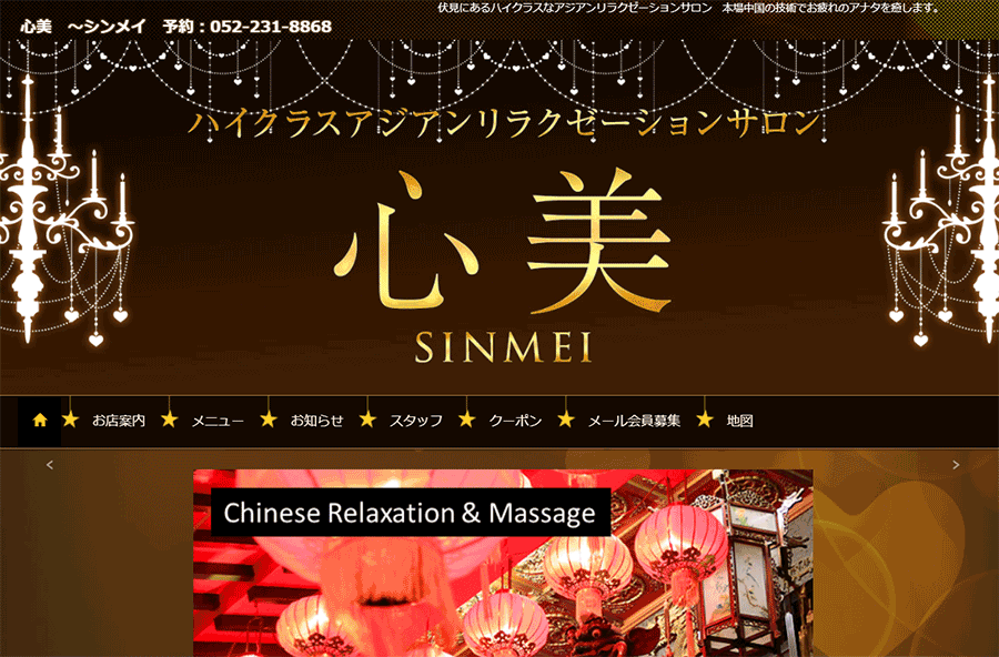 心美（シンメイ） オフィシャルサイト