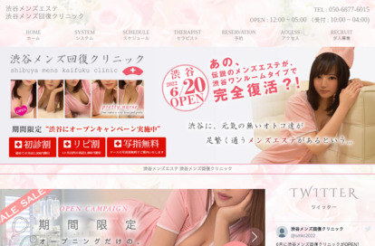 渋谷メンズ回復クリニック オフィシャルサイト