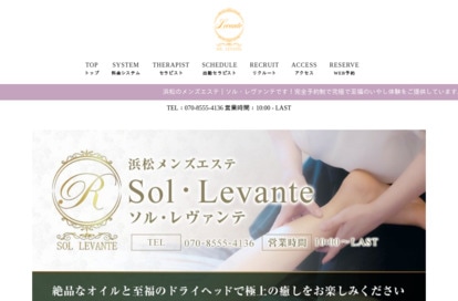 Sol・Levante（ソル・レヴァンテ） オフィシャルサイト