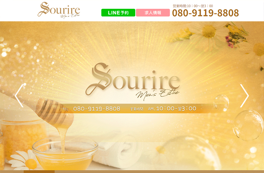 Sourire（スリール） オフィシャルサイト