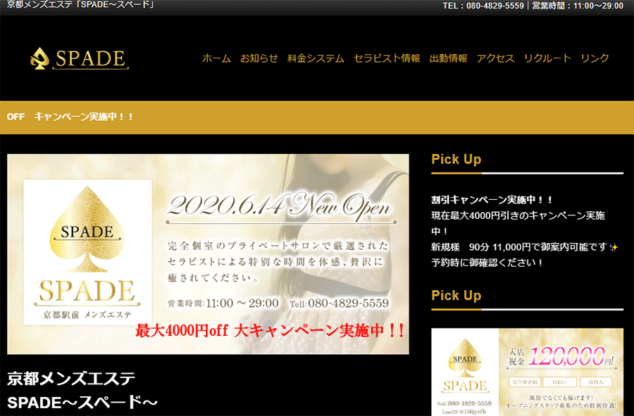 SPADE オフィシャルサイト