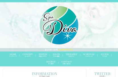SpaDiva（スパディーバ） オフィシャルサイト
