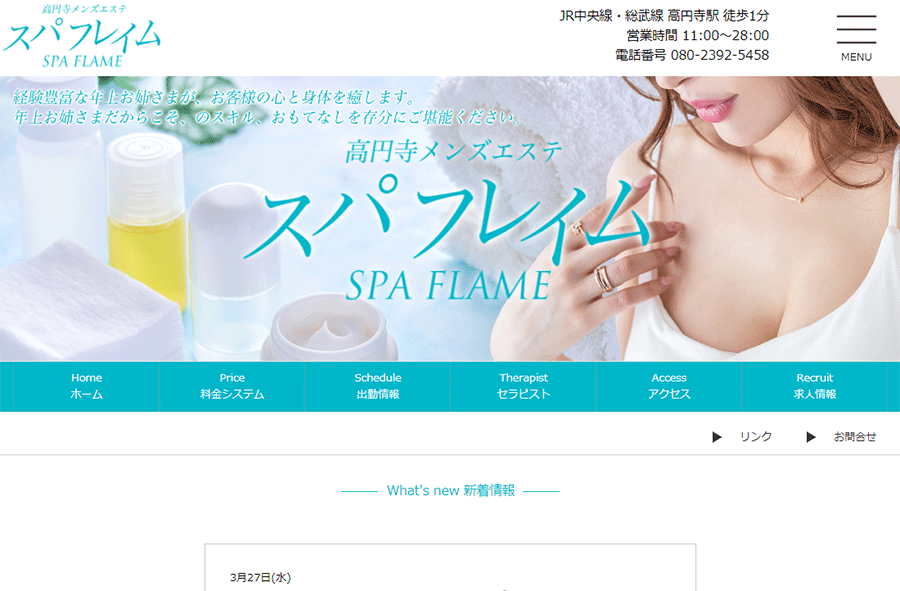 スパフレイム オフィシャルサイト