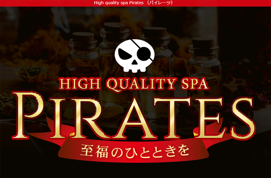 High quality spa Pirates（パイレーツ） オフィシャルサイト