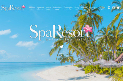 Spa Resort オフィシャルサイト