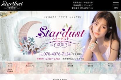 Stardust（スターダスト） オフィシャルサイト