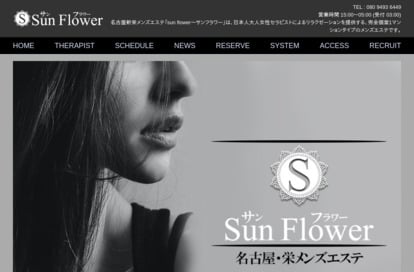 Sun Flower（サンフラワー） オフィシャルサイト