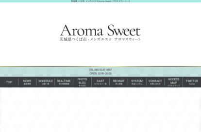Aroma Sweet（アロマスウィート） オフィシャルサイト