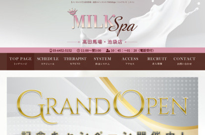 ミルクSPA 上野店 オフィシャルサイト