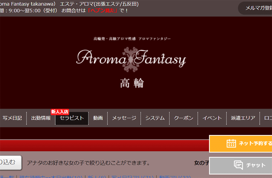 アロマファンタジー高輪店 オフィシャルサイト