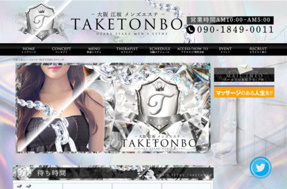 TAKETONBO 江坂 オフィシャルサイト