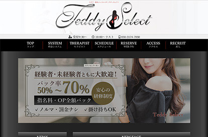 Teddy Select（テディセレクト）八王子ルーム オフィシャルサイト