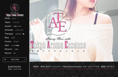 Tokyo Aroma Essence（東京アロマエッセンス） オフィシャルサイト