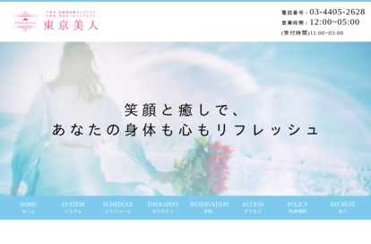 TOKYO BIJIN～東京美人～銀座ルーム オフィシャルサイト