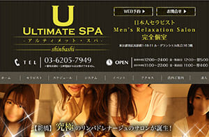 ULTIMATE SPA（アルティメット・スパ） オフィシャルサイト