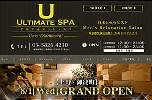 ULTIMATE SPA（アルティメット・スパ）上野・御徒町 オフィシャルサイト