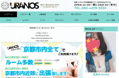 URANOS（ウラノス） オフィシャルサイト