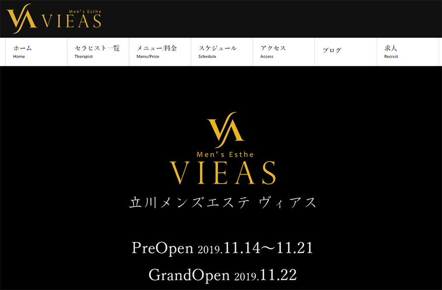 VIEAS（ヴィアス）立川メンズエステ オフィシャルサイト