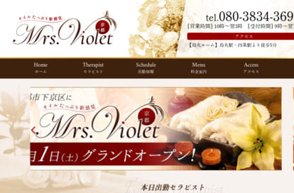 Mrs Violet（ミセスヴァイオレット） オフィシャルサイト