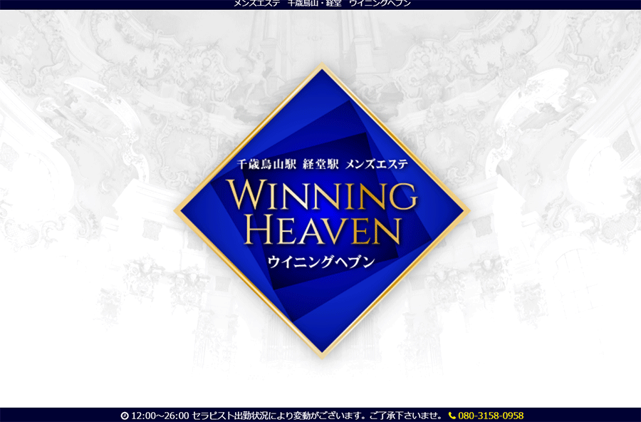 ウイニングヘブン 千歳烏山ルーム オフィシャルサイト