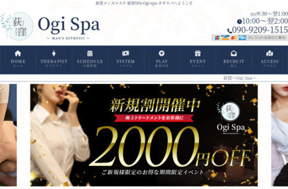 荻窪 Ogi Spa オフィシャルサイト