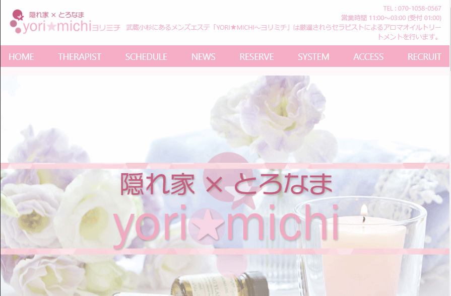 YORI★MICHI ヨリミチ オフィシャルサイト
