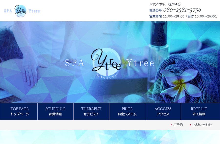 Spa Ytree（ワイツリー） オフィシャルサイト