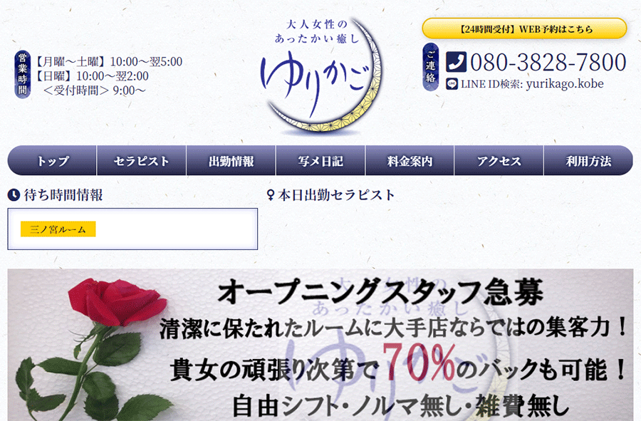 神戸三宮メンズエステ ゆりかご神戸店 オフィシャルサイト