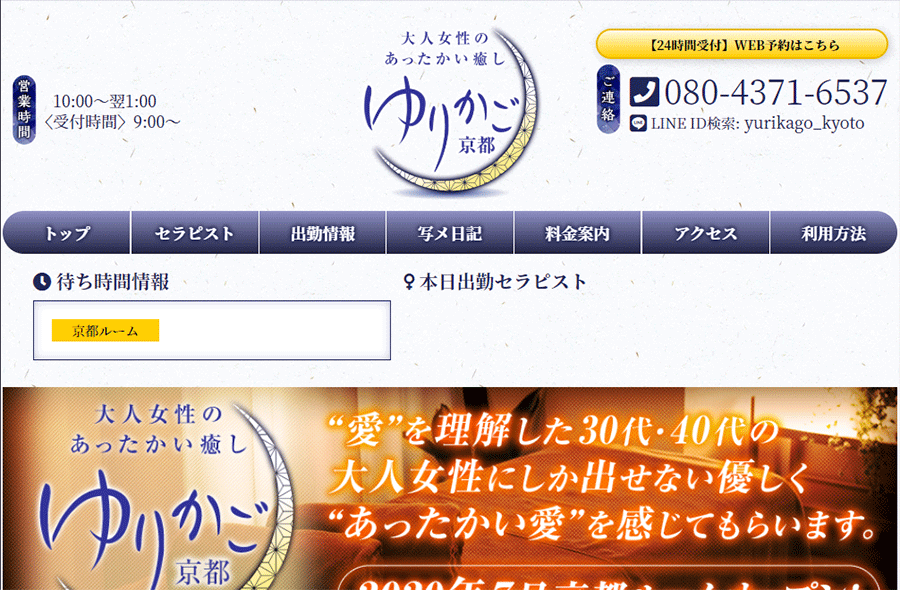 ゆりかご京都 オフィシャルサイト