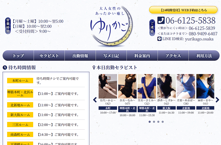 ゆりかご 堺筋本町 オフィシャルサイト