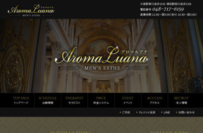 Aroma Luana（アロマルアナ）浦和ルーム オフィシャルサイト