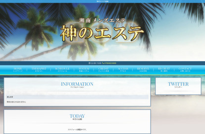 神のエステ湘南 新横浜ルーム オフィシャルサイト