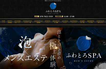 ふわとろSPA 新大阪ルーム オフィシャルサイト