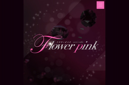 flower pink 銀座ルーム オフィシャルサイト