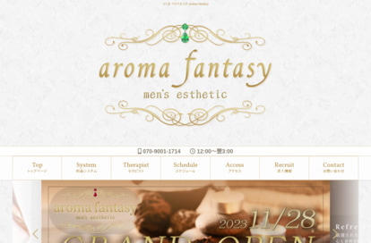 AROMA FANTASIA オフィシャルサイト