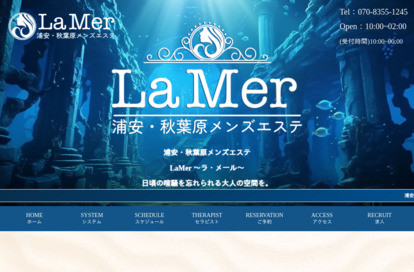 LaMer（ラメール）秋葉原ルーム オフィシャルサイト
