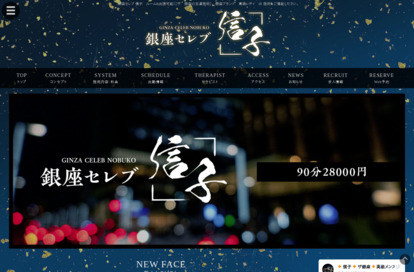 銀座セレブ 信子 御徒町ルーム オフィシャルサイト