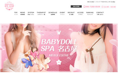 BABYDOLL SPA 名古屋 新栄ルーム オフィシャルサイト