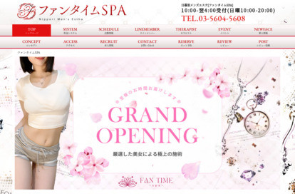 ファンタイムSPA 上野ルーム オフィシャルサイト