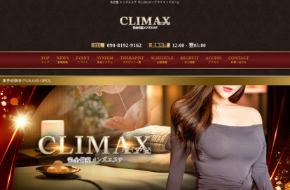 CLIMAX（クライマックス）栄ルーム オフィシャルサイト