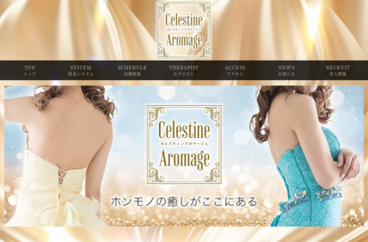 LUXEセレスティンアロマージュ 大和 オフィシャルサイト
