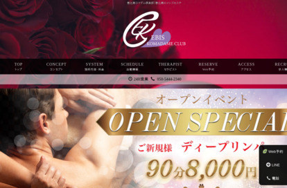 恵比寿コマダム倶楽部 東京店 オフィシャルサイト