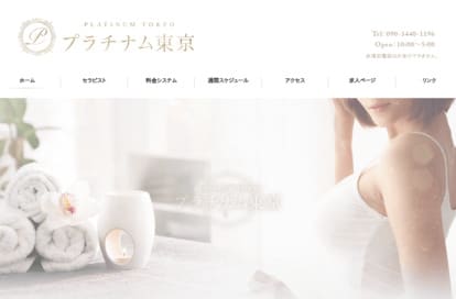 プラチナム東京 調布ルーム オフィシャルサイト