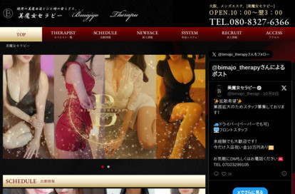美魔女セラピー 堺筋本町ルーム オフィシャルサイト