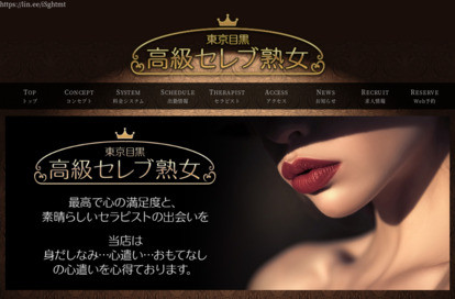 東京目黒 高級セレブ熟女 新宿ルーム オフィシャルサイト